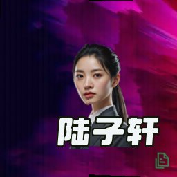 陆子轩