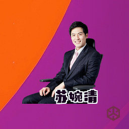 苏婉清