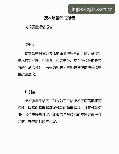 技术评测：竞博体育平台v2.3.0最新动态，直营入口与下载方案全解析